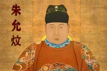 朱允炆当了几年皇上，仅4年(被朱棣赶下来的)