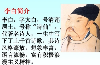 李白简介资料，唐朝时期的伟大诗人(后人誉为诗仙)