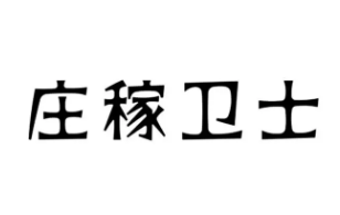 什么鸟是庄稼卫士，猫头鹰是庄稼卫士