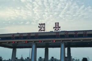 泗县在哪个省哪个市，安徽省宿州市(2021年常驻人口75万)