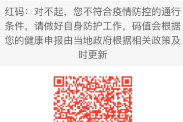 红码做几次核酸变绿码，至少要7天3检