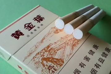 黄金叶细支多少钱一包图片，最全黄金叶细支价格一览表