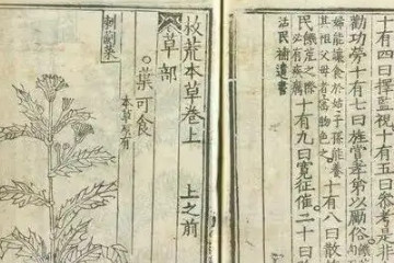 救荒本草是哪个朝代的，明朝的(1406年刊刻)