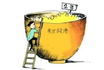 申请失业补助金后悔了，钱少/影响后续缴纳社保