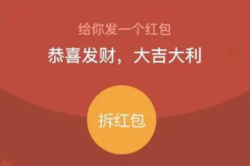 微信红包最大金额能发多少，能发520元(但有时间限制)