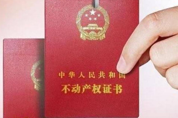 房产证上千万别写2个人名字，容易发生产权纠纷