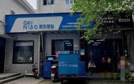 菜鸟驿站怎么申请开店（这几个步骤一次搞定！）