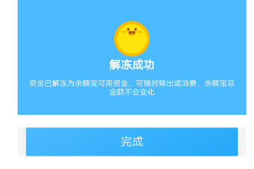 余额宝冻结资金怎么取出来，5步简单操作即可(4个冻结原因)