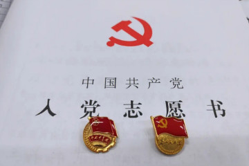 入党申请书会查你抄袭吗，其实不会(但不能完全抄袭)