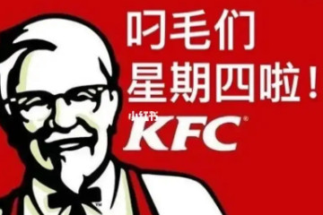 肯德基疯狂星期四文案，最搞笑的发疯文学实录
