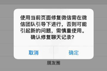 微信恢复某个人全部聊天记录，免费恢复微信聊天记录的方法