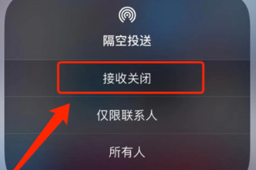 苹果隔空投送怎么打开，隔空投送开启详细教学