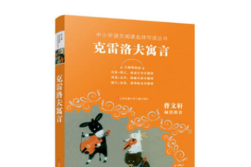 克雷洛夫寓言有哪些故事，克雷洛夫寓言最有名的6个故事