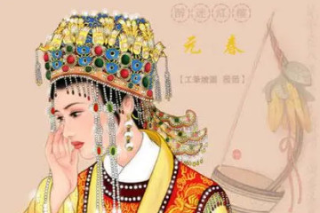 贾元春为什么被凌迟处死，涉及到很多方面(主要是历史背景)