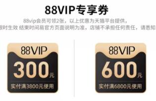 为什么说淘宝88vip会员太坑了，购买后获得的实际优惠并不多